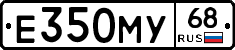 Е350МУ68 - 