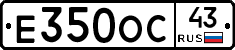 Е350ОС43 - 