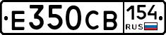 Е350СВ154 - 