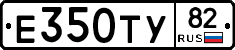 Е350ТУ82 - 