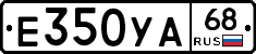 Е350УА68 - 