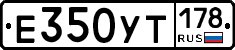 Е350УТ178 - 