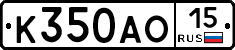 К350АО15 - 