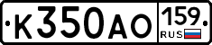 К350АО159 - 