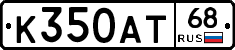 К350АТ68 - 