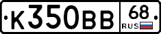 К350ВВ68 - 