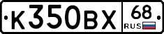 К350ВХ68 - 