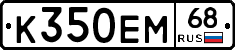 К350ЕМ68 - 