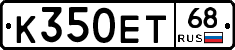 К350ЕТ68 - 