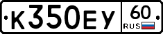 К350ЕУ60 - 