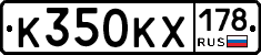 К350КХ178 - 