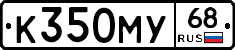 К350МУ68 - 