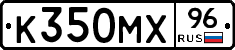 К350МХ96 - 
