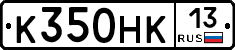 К350НК13 - 
