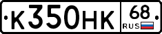 К350НК68 - 