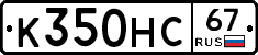 К350НС67 - 
