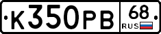 К350РВ68 - 