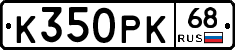 К350РК68 - 