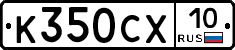 К350СХ10 - 