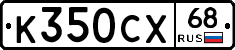 К350СХ68 - 