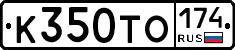 К350ТО174 - 
