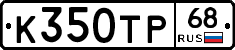 К350ТР68 - 