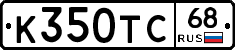 К350ТС68 - 