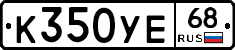 К350УЕ68 - 