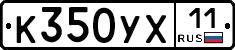 К350УХ11 - 