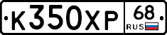 К350ХР68 - 