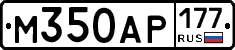 М350АР177 - 