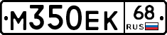 М350ЕК68 - 