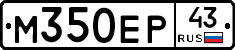 М350ЕР43 - 