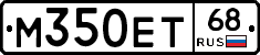 М350ЕТ68 - 