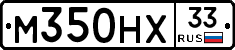М350НХ33 - 