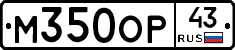 М350ОР43 - 
