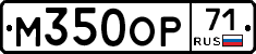 М350ОР71 - 