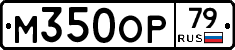 М350ОР79 - 