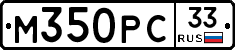 М350РС33 - 