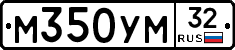 М350УМ32 - 