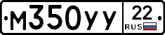М350УУ22 - 
