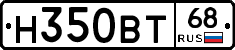 Н350ВТ68 - 