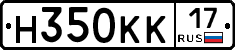 Н350КК17 - 