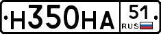 Н350НА51 - 