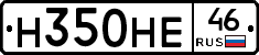 Н350НЕ46 - 