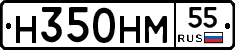 Н350НМ55 - 