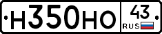 Н350НО43 - 