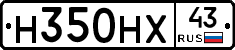 Н350НХ43 - 