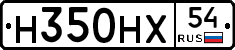 Н350НХ54 - 