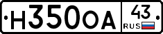 Н350ОА43 - 